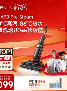 石头洗地机A30ProSteam蒸汽热水洗地平躺0缠-136