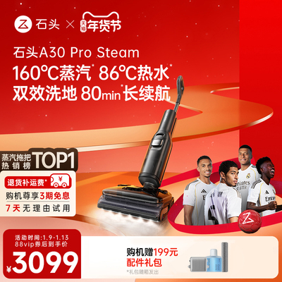 石头洗地机A30ProSteam蒸汽热水洗地平躺0缠-136