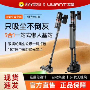 UWANT友望吸尘器自集尘家用无线吸尘机V400pro吸猫毛神器443