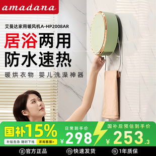 amadana艾曼达浴室取暖器家用暖风机冷暖风扇居浴两用取暖器4118