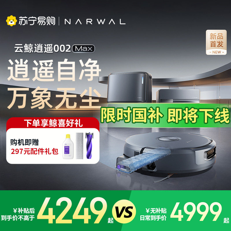 云鲸002MAX履带扫地机器人滚筒热活水洗地机扫地智能扫拖一体504