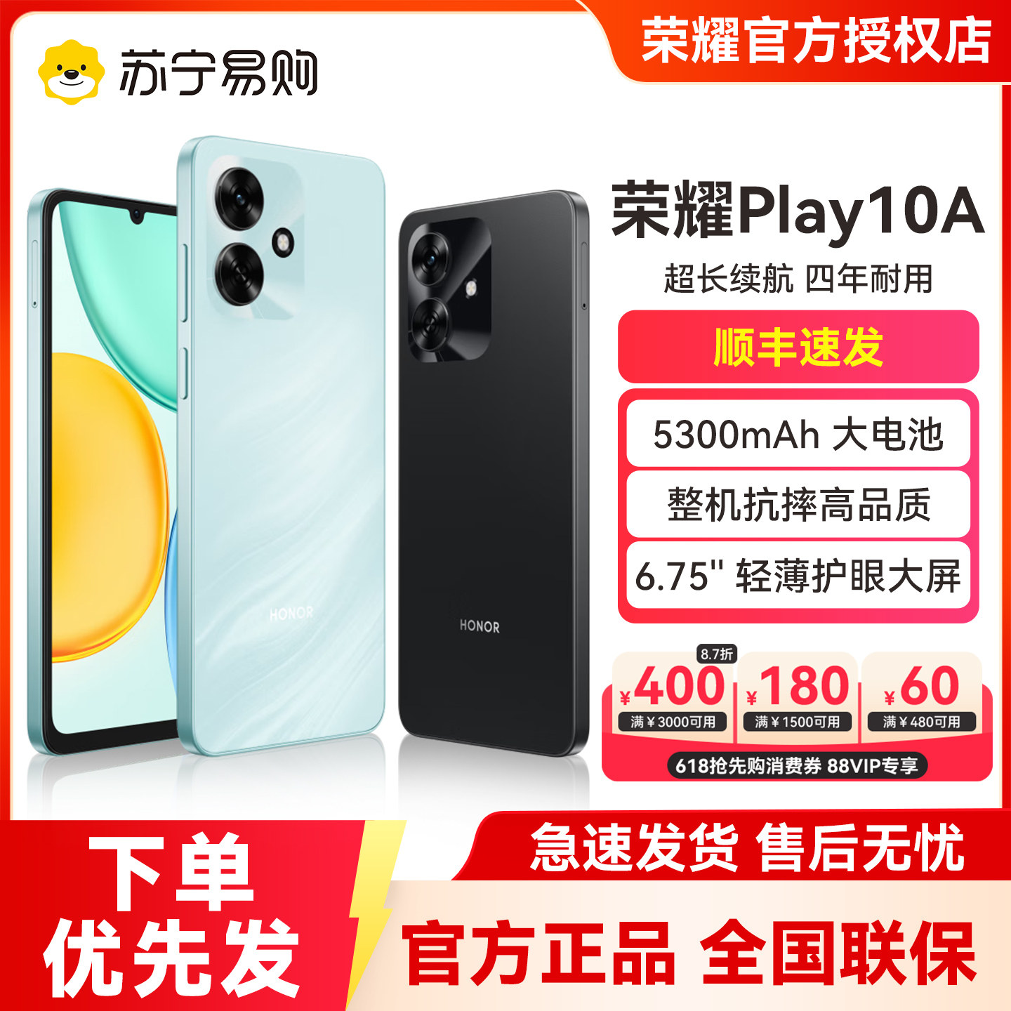 可用88vip消费券】honor/荣耀 Play10A 手机官方旗舰店正品5300mAh电池护眼大屏整机抗摔学生老人千元机2127