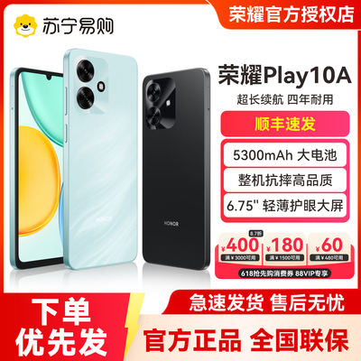 可用88vip消费券】honor/荣耀 Play10A  手机官方旗舰店正品5300mAh电池护眼大屏整机抗摔学生老人千元机2127