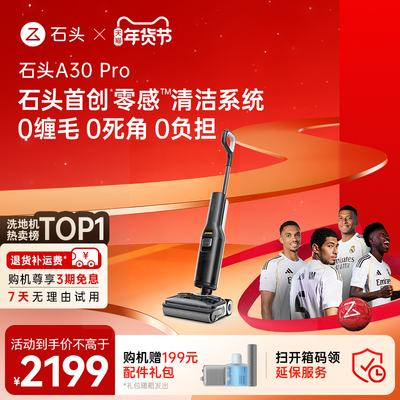 石头洗地机A30Pro躺平母婴级吸拖一体机-136