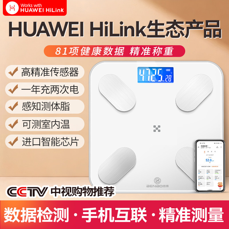 本博体重秤精准家用新款减肥专用体脂秤智能体重秤1692