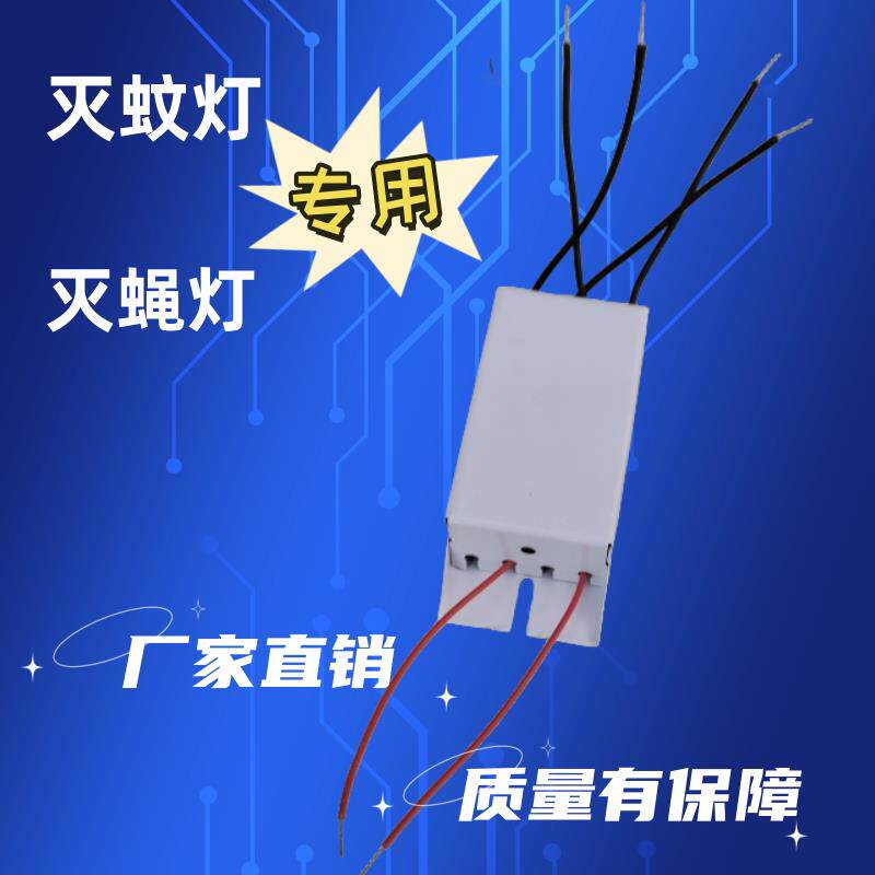 灭蚊灯镇流器8W10W15W18W不用启辉器的灭蝇灯电子镇流器灯具
