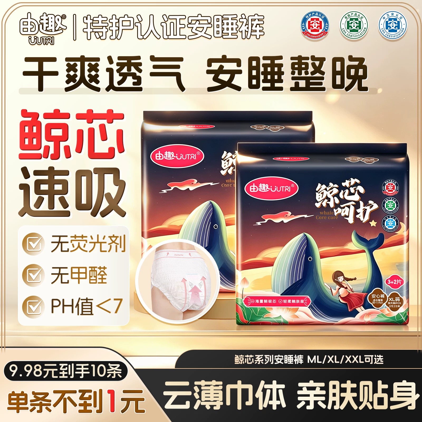 由趣夜用超薄防漏安睡裤型卫生巾
