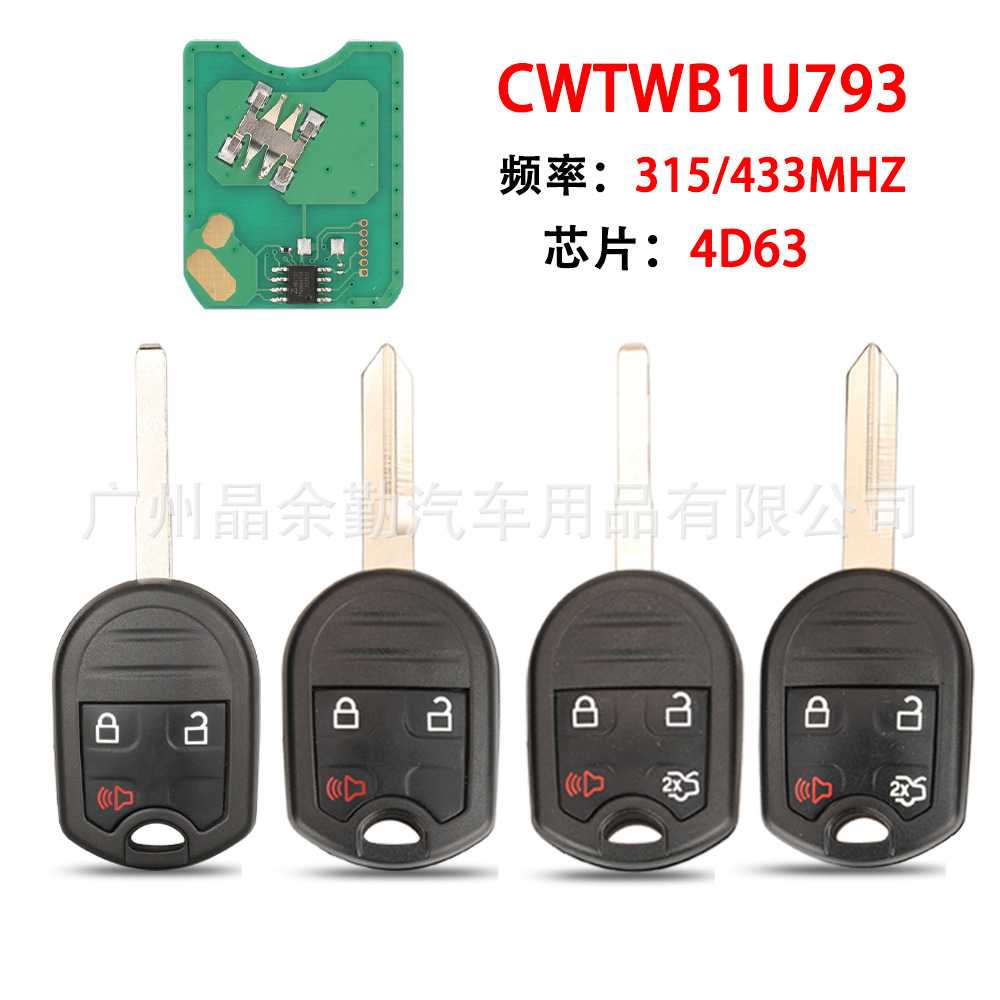 CWTWB1U793适用于福特3键4键遥控汽车钥匙315/433MHz ID63芯片