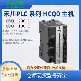 1200 HCFA禾川PLC主机HCQ0 D支持EtherCAT总线可编程控制器工控机