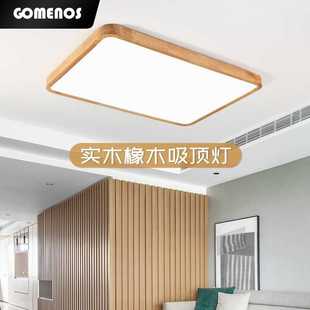 实木吸顶灯方形卧室轻奢客厅灯LED三色调光房间灯简约灯饰