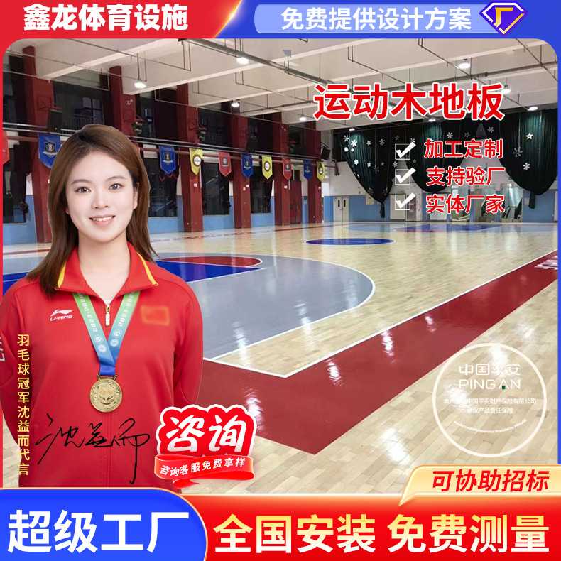 体育馆室内篮球馆枫木耐磨材质体适能运动木地板舞台运动木地板