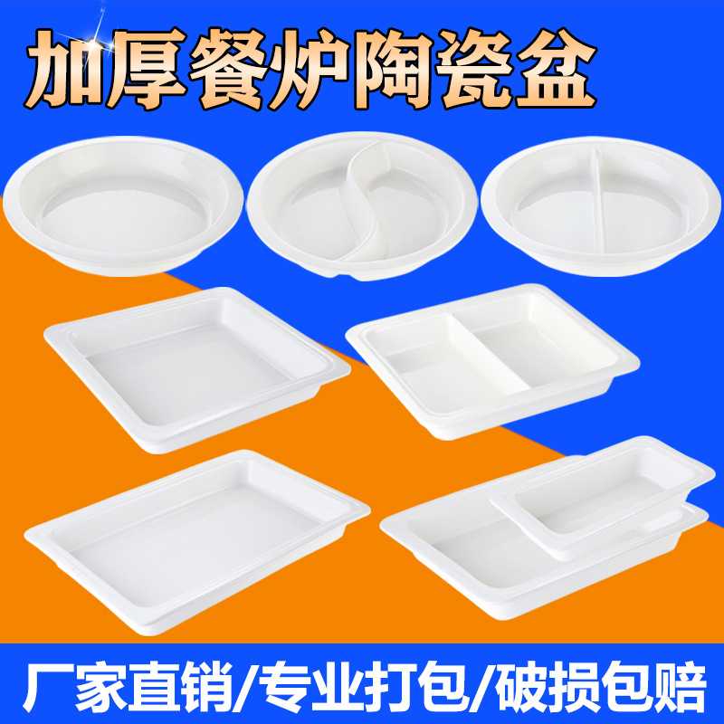加厚自助餐炉陶瓷盆长方形份数盆酒店保温布菲炉内胆圆形陶瓷餐盘