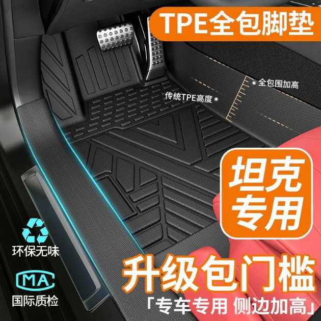坦克汽车脚垫专用TPE包围汽车脚垫300 400HI4T 500 700 25款 HI4Z