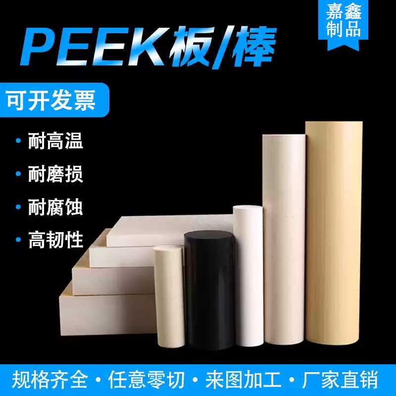 耐高温国产PEEK板本色PEEK棒黑色防静电PEEK板材进口聚醚醚酮加工