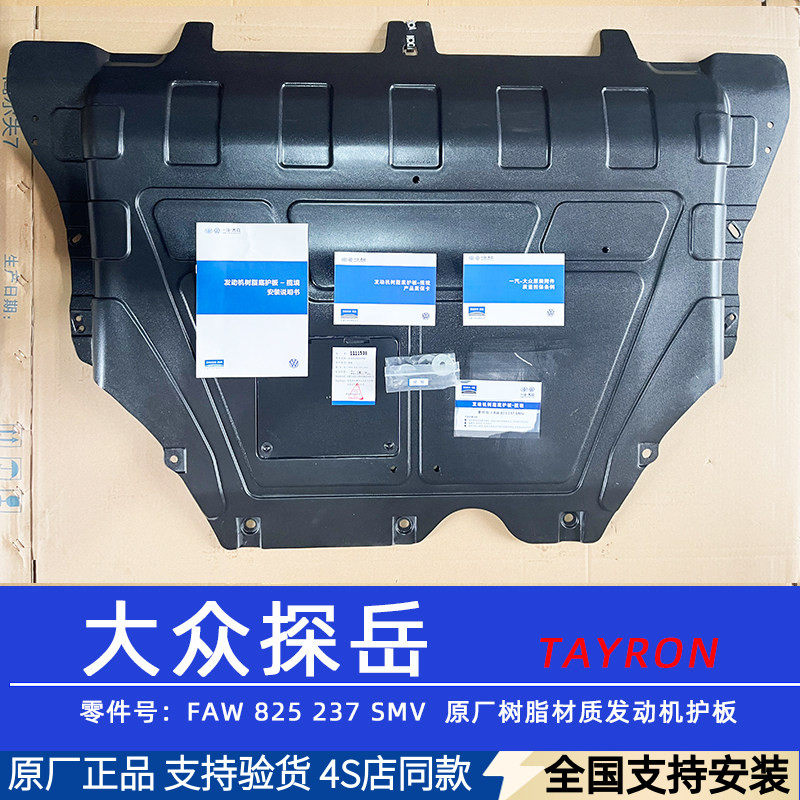 适用大众原厂探岳发动机护板原装探岳X变速箱底盘下护板树脂