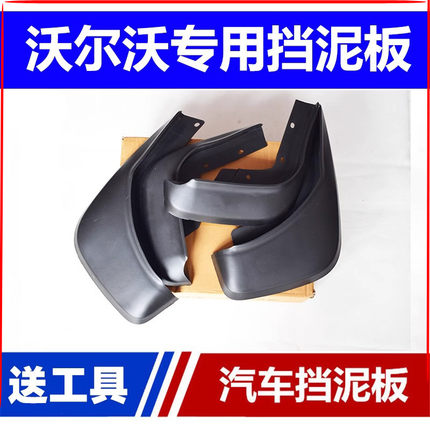 适用沃尔沃原厂挡泥板XC60/XC90/S60/S80/S90XC40原装专用挡泥板
