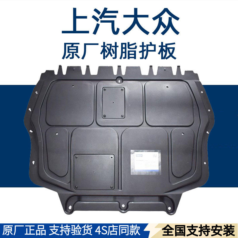 适用大众原装朗逸P凌渡帕萨特途岳途观L原厂底盘护板发动机下护板