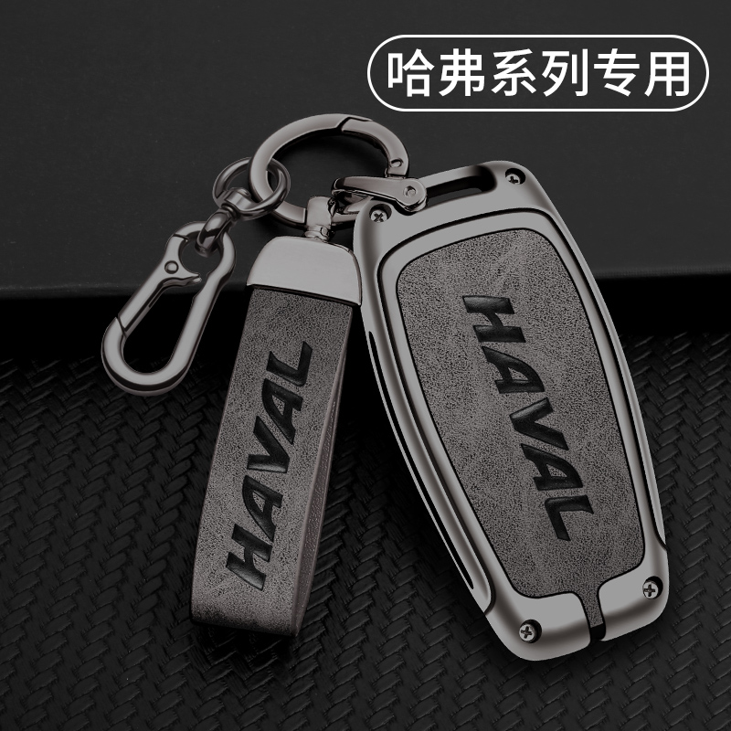 适用哈弗H6钥匙套2F7M645
