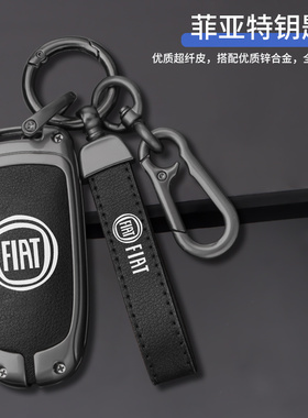广汽菲克菲亚特钥匙套适用于菲翔菲跃ottimo致悦车保护包金属壳扣