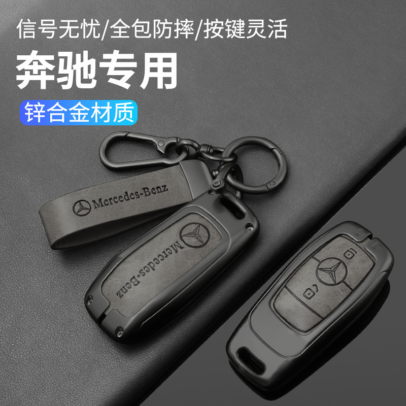 奔驰钥匙套c级c260l/c200l包e300l车用S级e260l合金glc300壳EQB扣