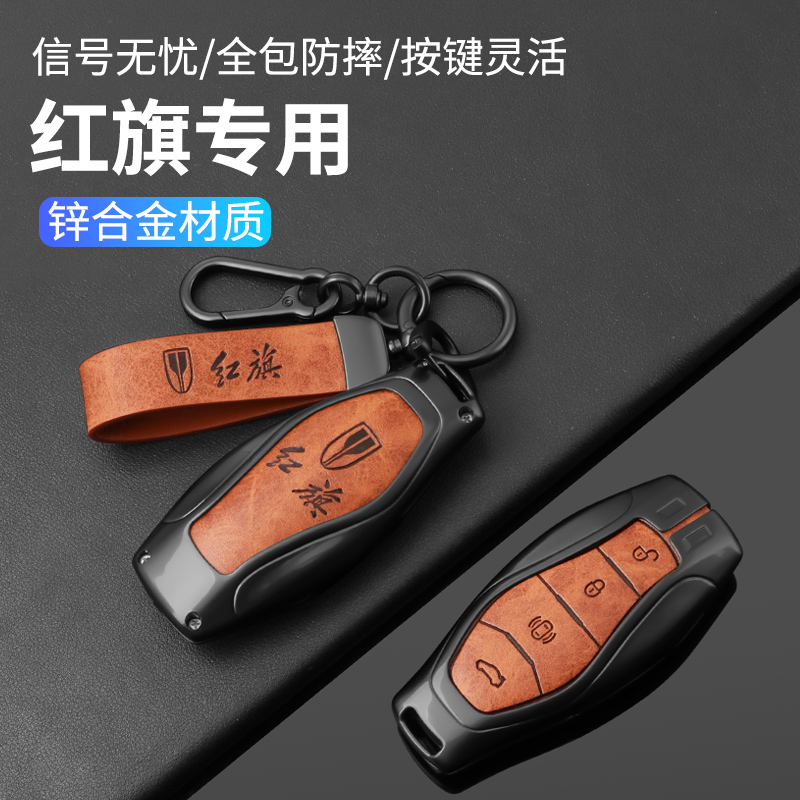 适用红旗钥匙套hs5/h5/hs3/h6高档hs7/hq9汽车2024款h9包ehs3壳扣