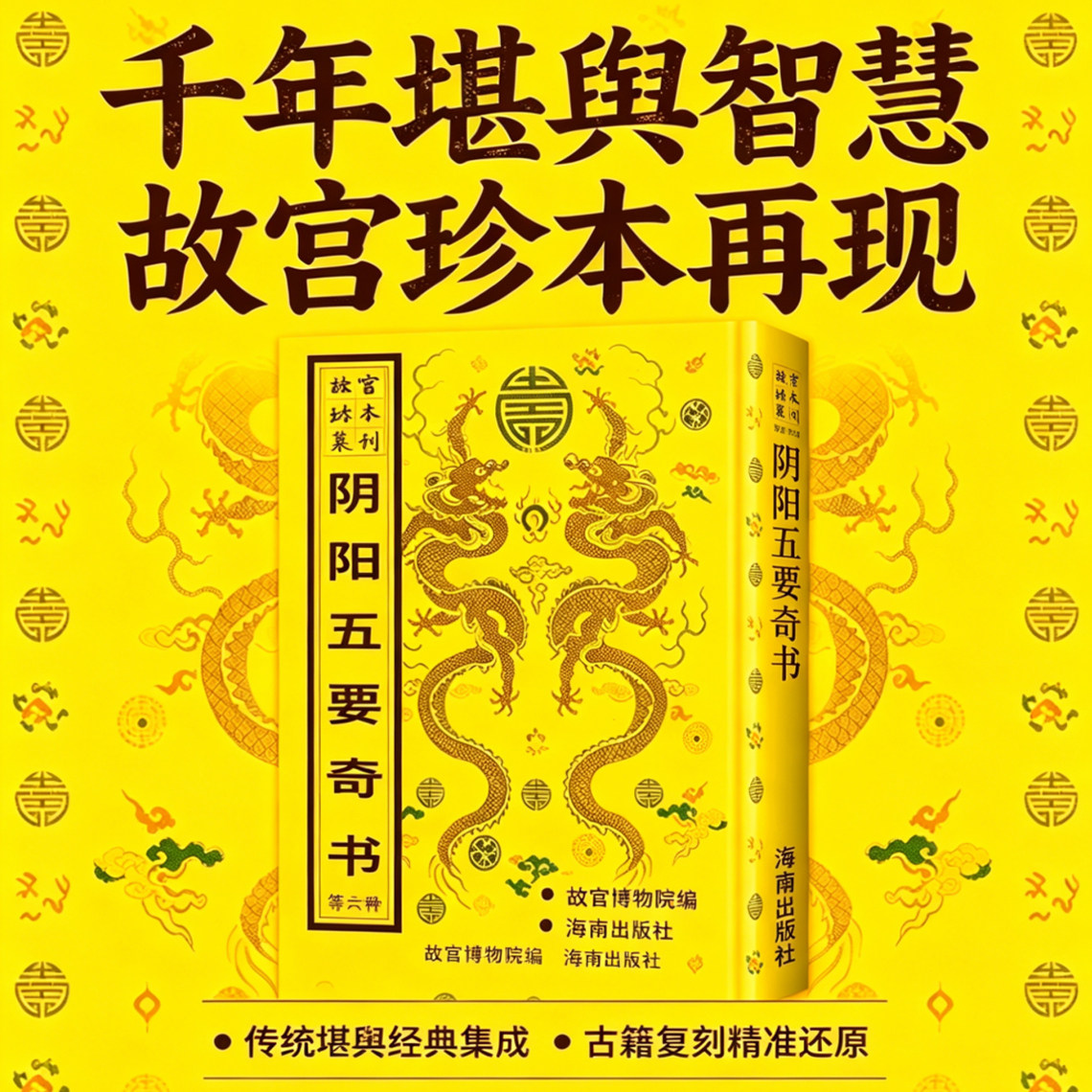 故宫珍本丛刊-阴阳五要奇书故宫博物院编古本影印故宫博物院编风水书事业财运八字命盘占卜算卦风水玄学阳宅指南水径地理