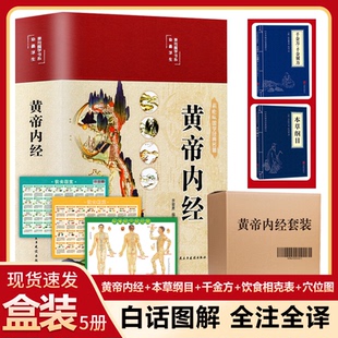 【彩绘图解】黄帝内经原版正版白话文黄帝内经原著正版黄帝内经全集原著全译本皇帝内径原文版养生书籍黄帝内经李爱勇编著