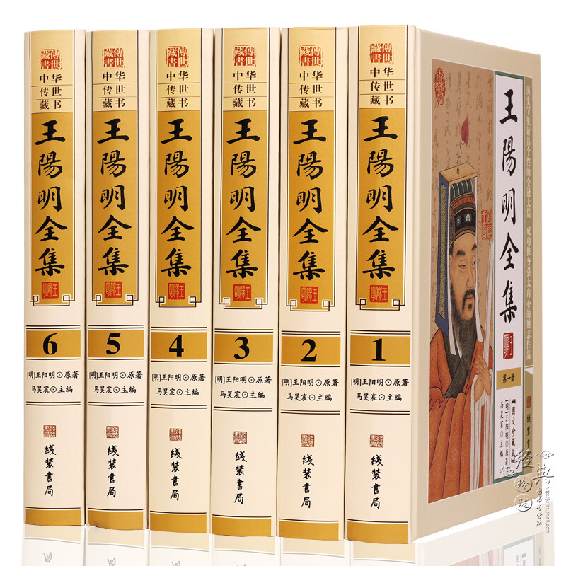 精装无删减】王阳明全集 正版全6册 精装 中华传世藏书 王阳明原著 马昊宸主编 线装书局 知行合一 心学智慧 国学经典书籍