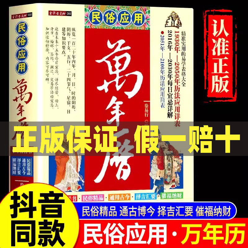 民俗应用万年历书老黄历精准实用易学表格大全历法应用详表每日宜忌黄历应用简表传统节日文化生肖运程应用周易经学生辰八字风水gj