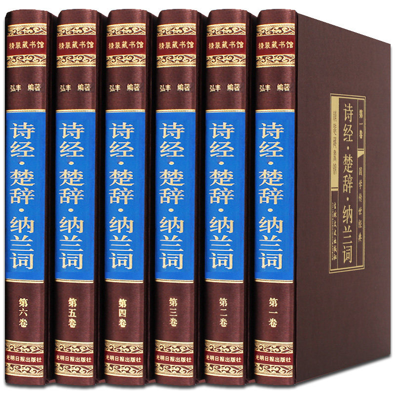 精装无删减】绸面精装诗经楚辞纳兰词 全6册插图版中华国学古典诗词鉴赏大全书cy