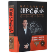 非常旺宅风水 书 揭秘传统秘法结合现代生活提升宅运福气应用经典