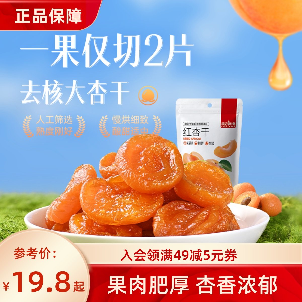 薛记炒货红杏干220g/袋蜜饯果干酸甜杏子网红零食水果果干袋装,零食/坚果/特产,杏仁/杏干,淘宝优惠券,粉丝福利购,淘宝优惠卷