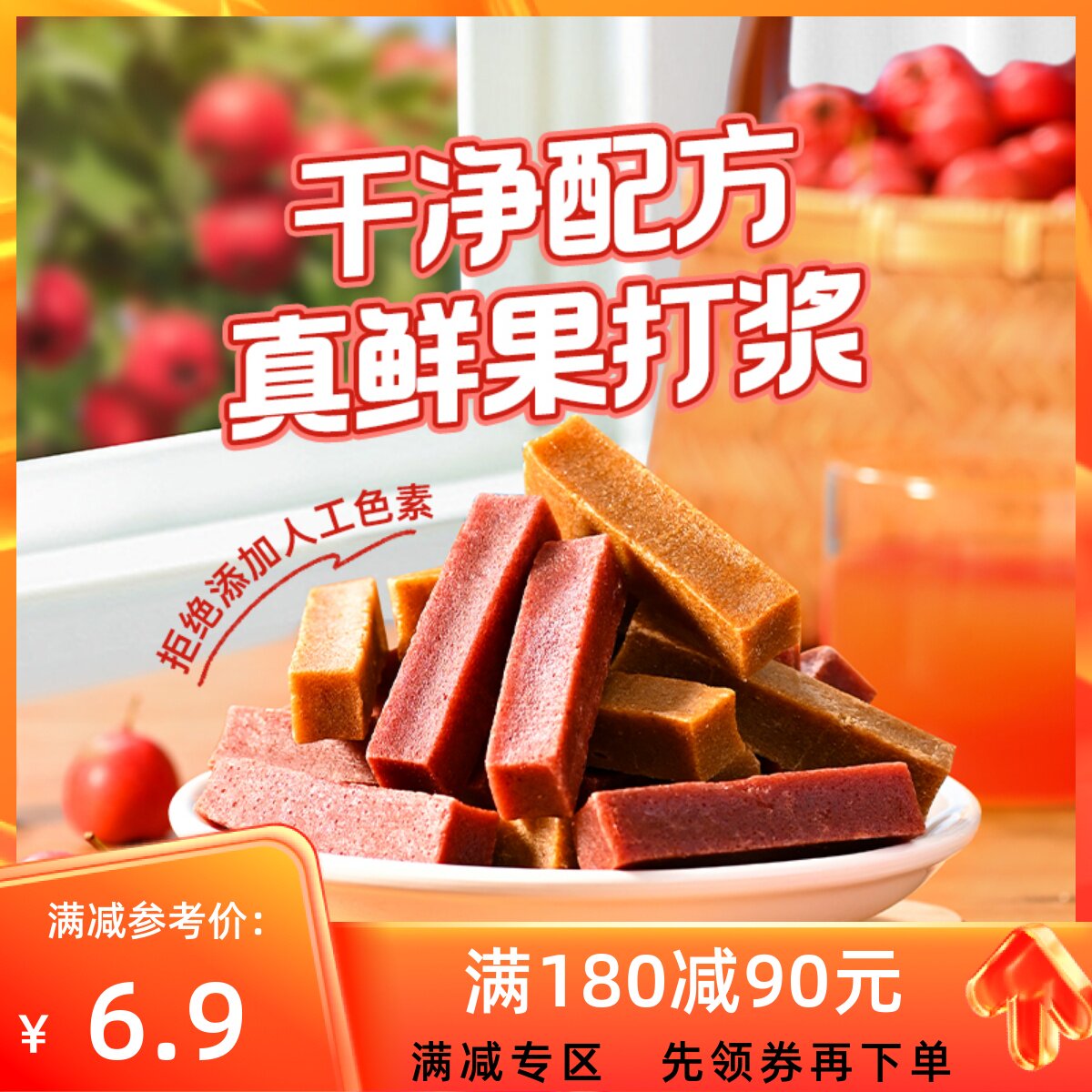 【满180减90】薛记炒货山楂条200g/袋原味桑葚味网红山楂干片零食