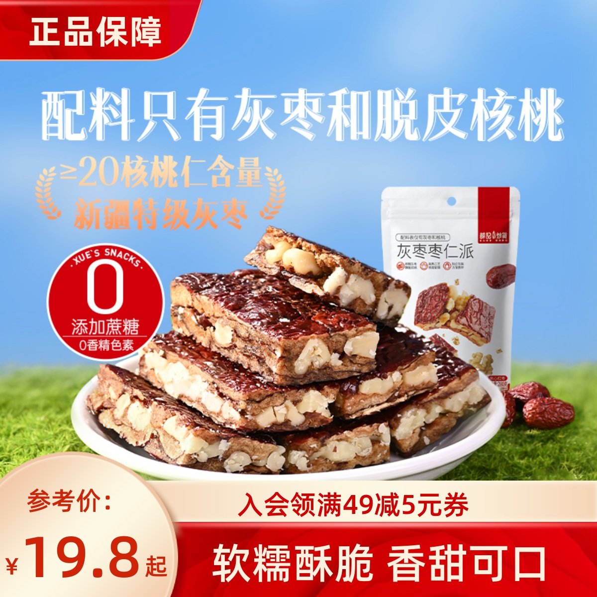 薛记炒货炒货枣仁派枣夹核桃