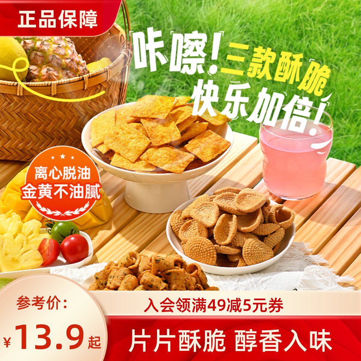 薛记炒货小米煎饼锅巴鹿角脆五谷穗片袋装网红休闲零食传统糕点