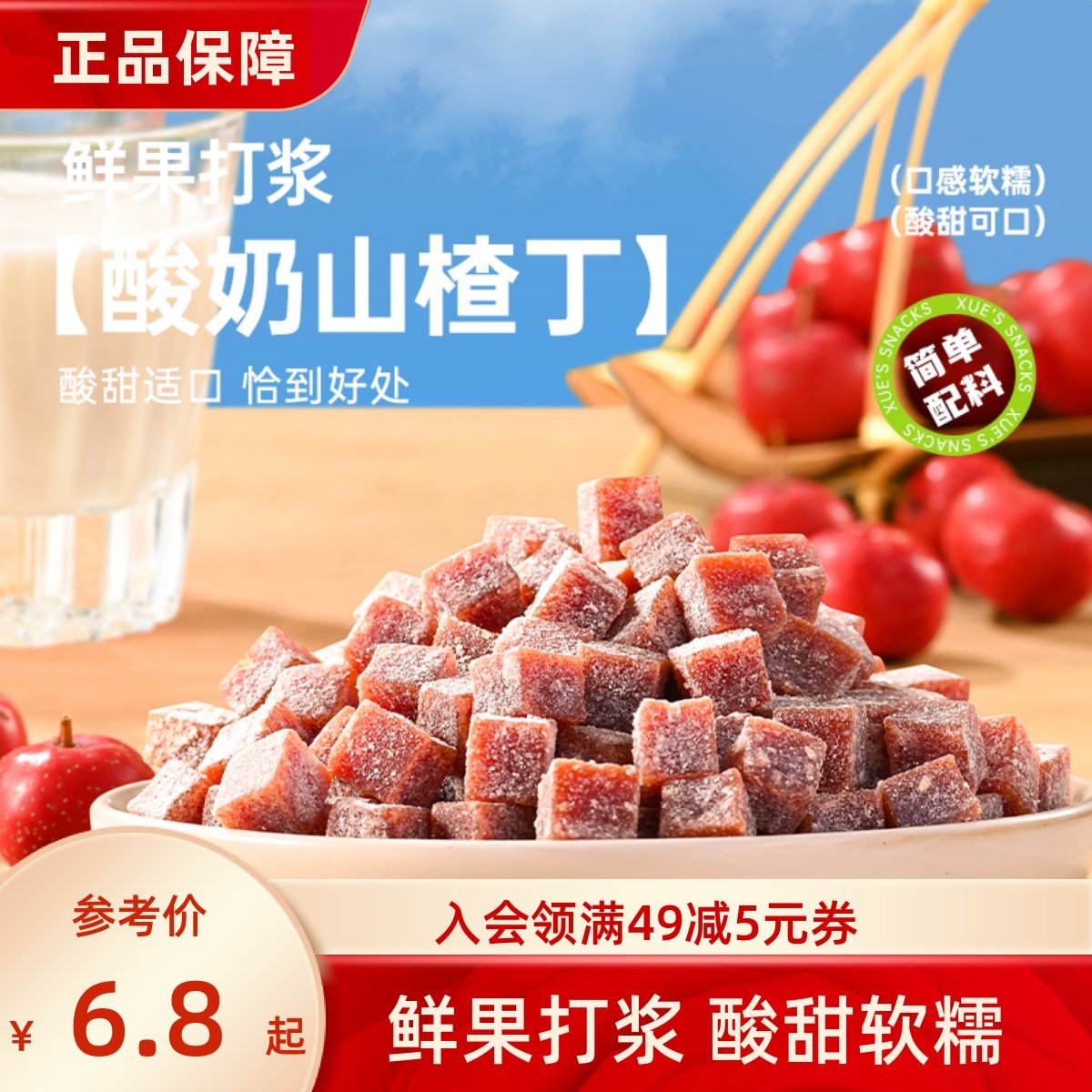 薛记炒货 酸奶山楂丁108g/袋山楂类制品解馋办公室追剧休闲零食