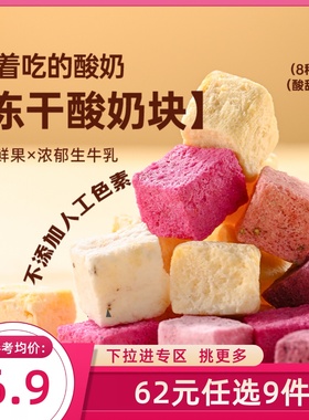 【62元任选9件】薛记炒货什锦果粒酸奶块40g/袋装酸奶粒休闲零食