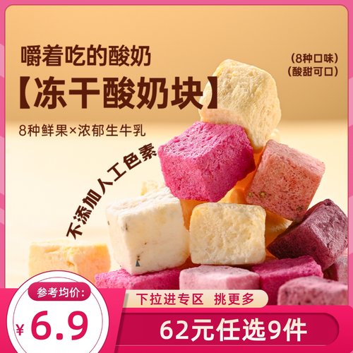 【62元任选9件】薛记炒货什锦果粒酸奶块40g/袋装酸奶粒休闲零食