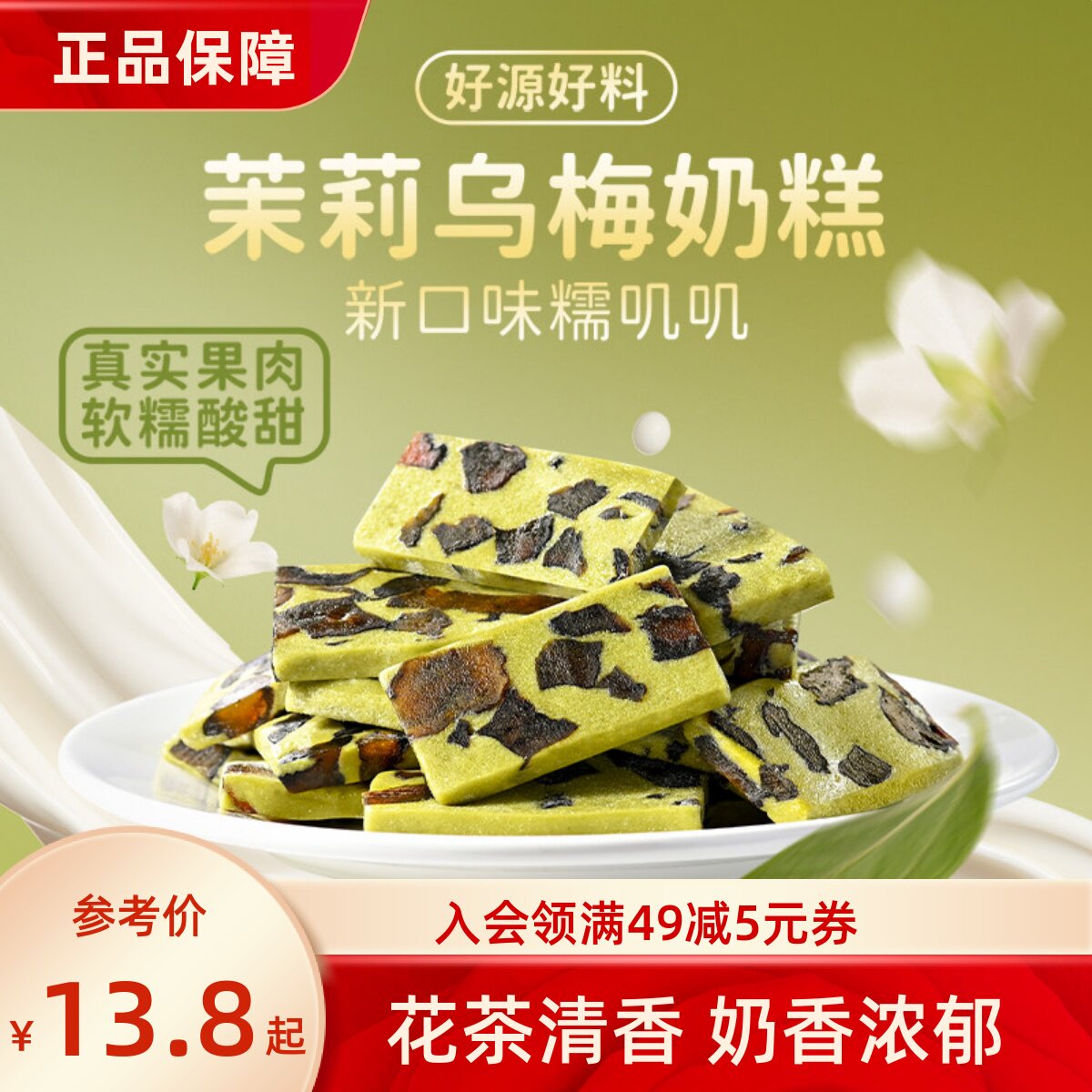 薛记炒货 轻乳茉莉乌梅奶糕128g奶香莓果芒果牛轧奶糕水果干零食