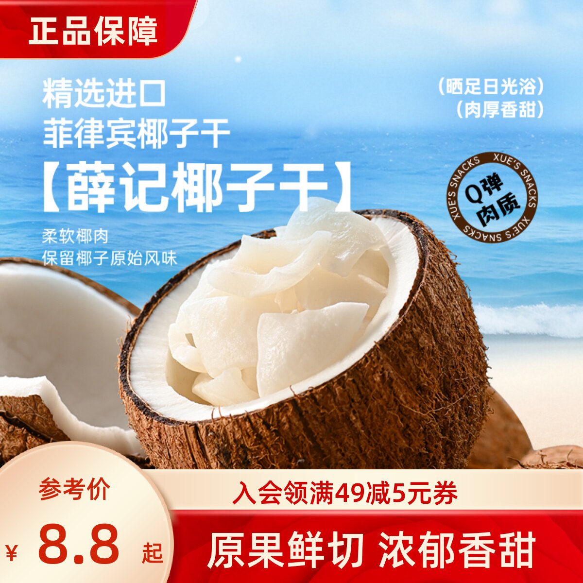 薛记炒货 椰子干40g/袋新鲜椰子袋装休闲家庭娱乐追剧办公室零食