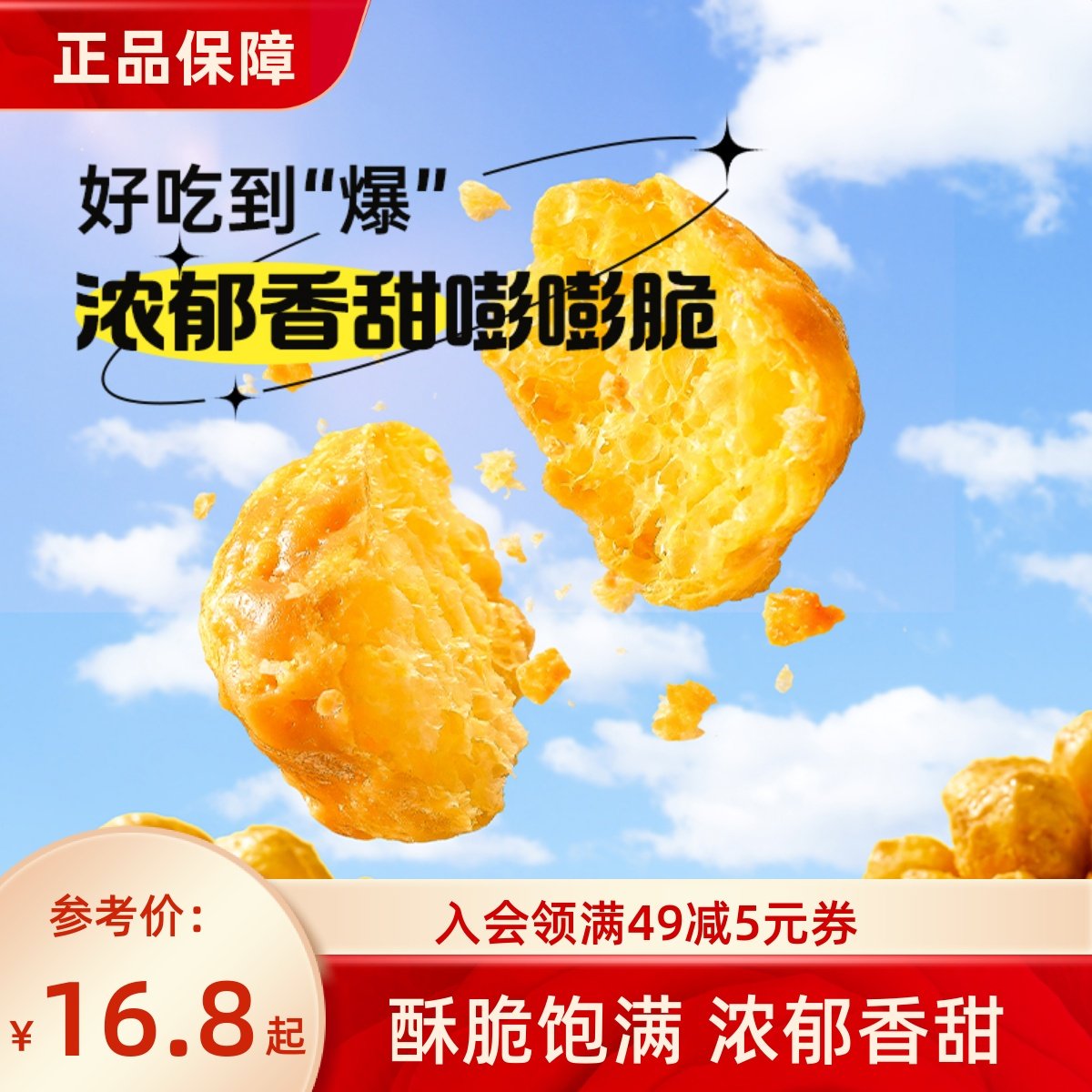 薛记炒货 玉米球80g/袋太妃糖味燕麦咖啡味香脆爆米花玉米球零食