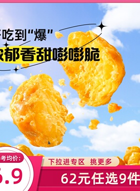 【62元任选9件】薛记炒货玉米球80g/袋太妃糖味燕麦咖啡味香脆