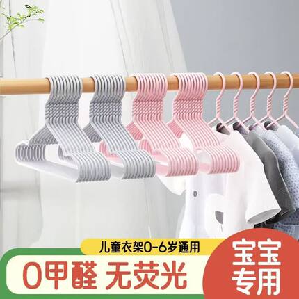儿童衣架防滑无痕家用塑料晾衣架宝宝专用加厚防锈挂衣架