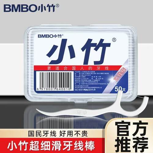 小竹超细牙线棒50支盒装通用