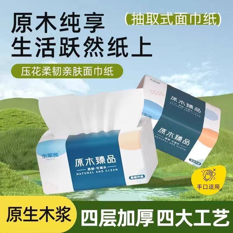 Goldlya Original Wood Pulp Tissue Household Facial Tissues Pull-out Thickened Value Pack