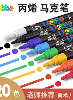 优乐彼丙烯马克笔学生美术用防水不掉色丙烯马克笔绘画涂鸦马克笔