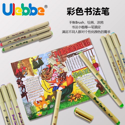 优乐彼2005彩色书法笔新国色美术动漫勾线笔自带笔锋软头练字书法签字笔美术绘画手账笔