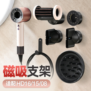 适用戴森hd16/15/08吹风机支架dyson收纳挂架风嘴配件磁吸置物架