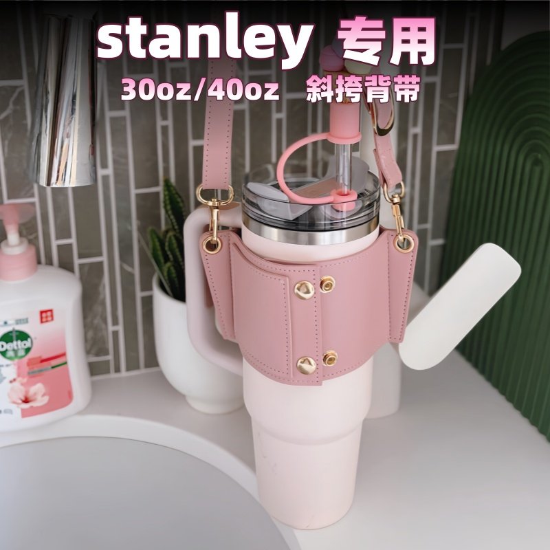 适用stanley保温杯套史丹利30oz/40oz冰霸杯挂绳背带便携斜挎杯套,餐饮具,杯套,淘宝优惠券,粉丝福利购,淘宝优惠卷
