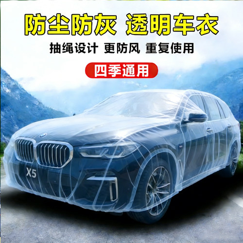 汽车车衣一次性车罩四季可用防晒